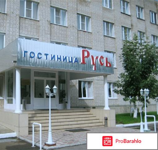 Гостиница 