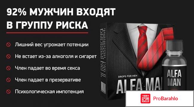 Alfa man капли для потенции реальные отзывы отрицательные отзывы