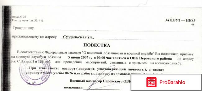 Служба помощи призывникам отзывы обман