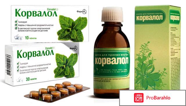 Сколько можно пить корвалол 