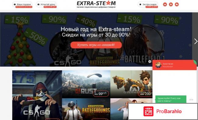 Отзывы extra steam ru отрицательные отзывы