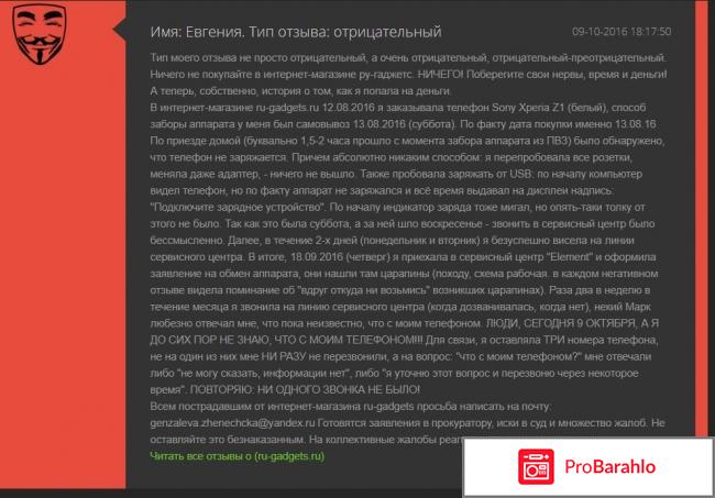 Ru-gadgets.ru реальные отзывы