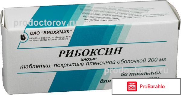 Таблетки рибоксин от чего обман