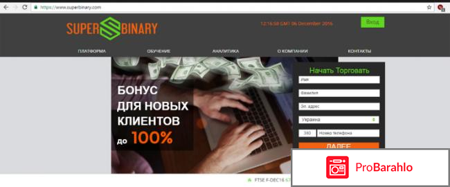 Superbinary отзывы развод или нет 