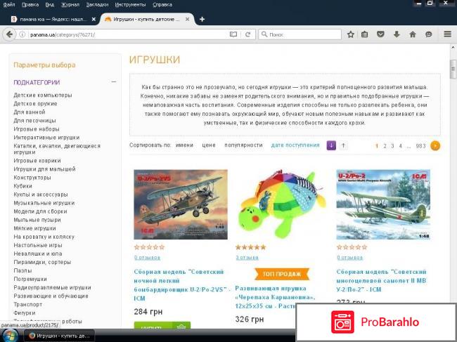 Интернет-магазин игрушек и товаров для детей Panama.UA отрицательные отзывы