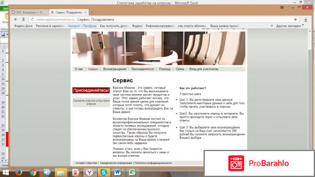 Сайт платного опроса  - vazhnoemnenie.ru отрицательные отзывы