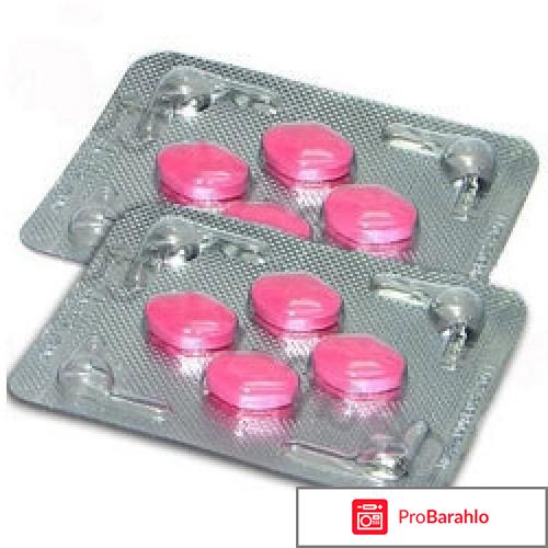 Как называется женская виагра отрицательные отзывы