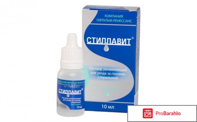 Стиллавит глазные капли инструкция цена 