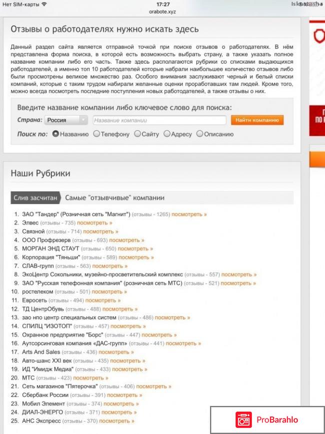Orabote.net отрицательные отзывы