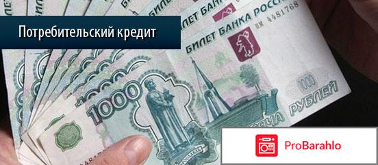 Потребительский кредит 