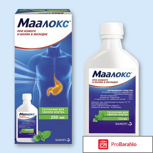 Маалокс инструкция суспензия обман
