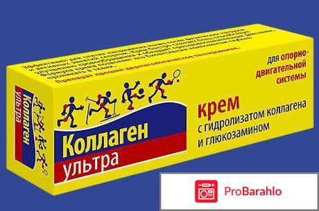 Коллаген ультра цена обман