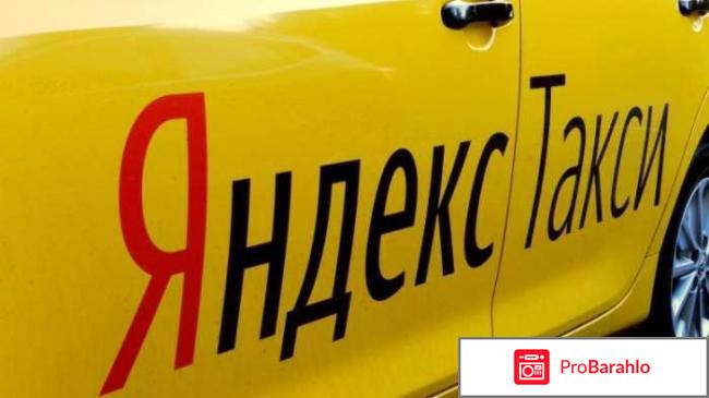 Яндекс такси телефон диспетчера 