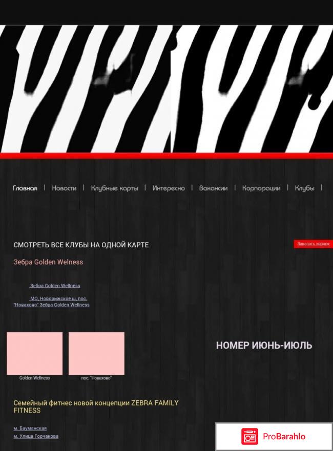 Зебра фитнес волгоград 