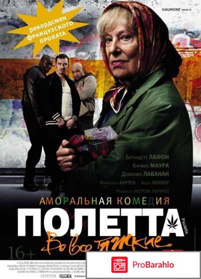 Полетта: Во все тяжкие (Blu-Ray) 