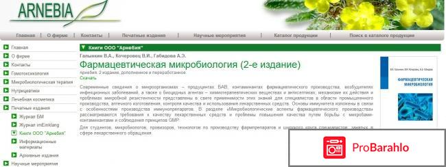 Арнебия отрицательные отзывы