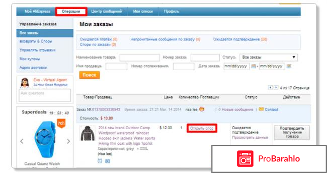 Возврат денег на алиэкспресс отрицательные отзывы