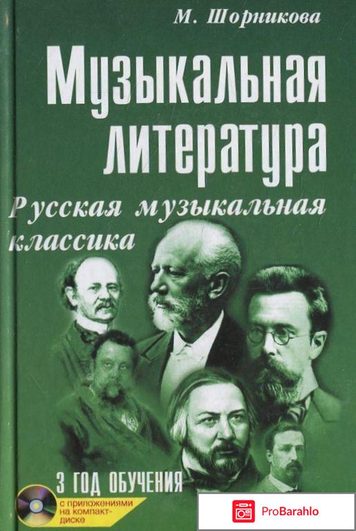 Русская музыкальная литература. Третий год обучения 