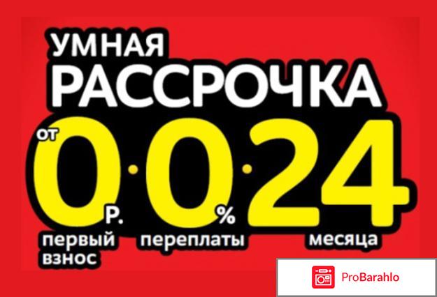 Рассрочка в м видео 