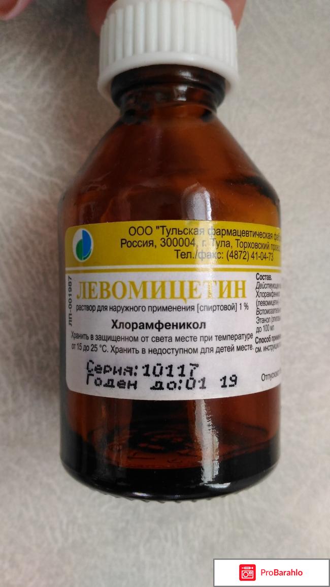 Левомицетин раствор для наружного применения спиртовой 
