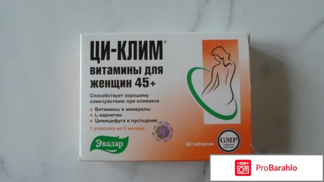 Ци - Клим витамины для женщин 45 +. 