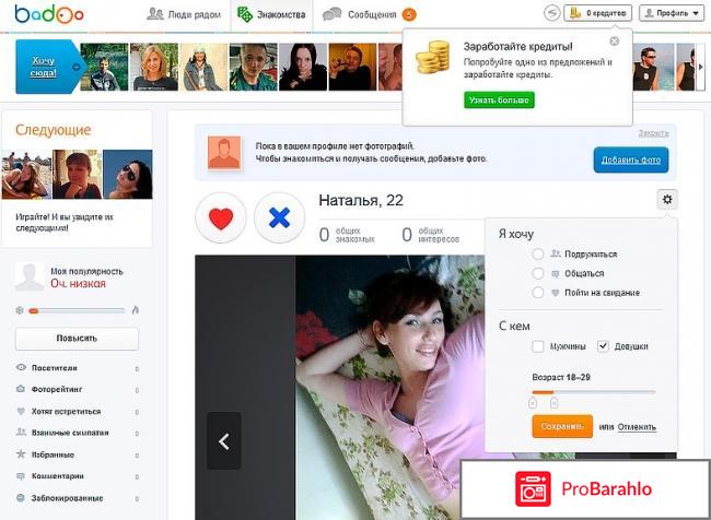 Badoo знакомства обман