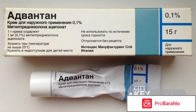 Адвантан инструкция по применению цена отзывы отрицательные отзывы