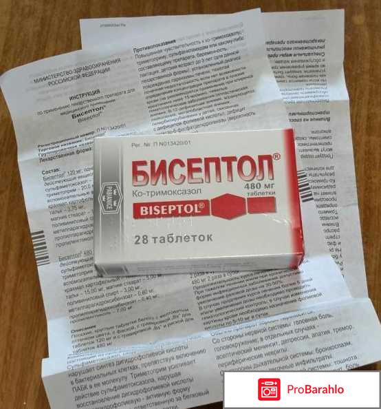 Бисептол инструкция отрицательные отзывы