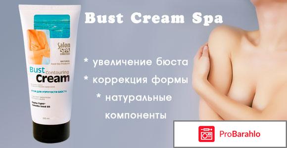 Bust cream spa отзывы реальные 