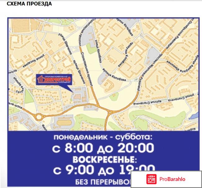 Добрострой обман