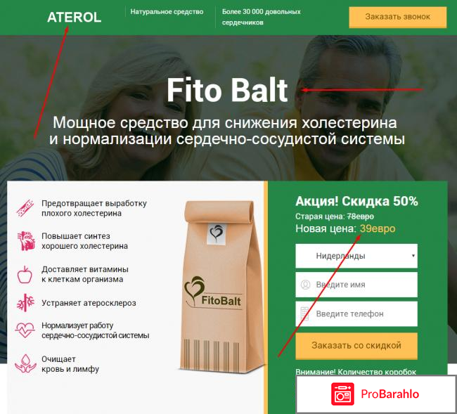Атерол это развод форум реальные отзывы