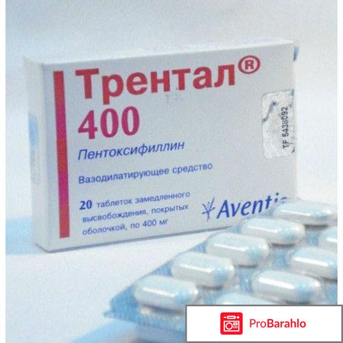 Трентал: инструкция по применению, цена, показания обман