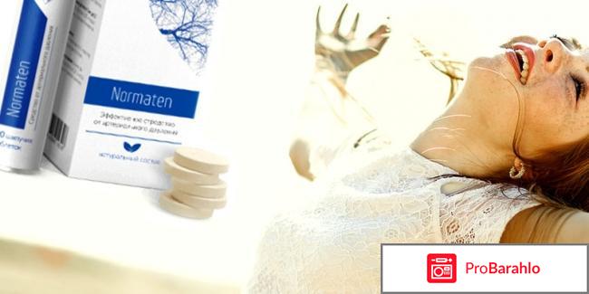 Норматен это развод 