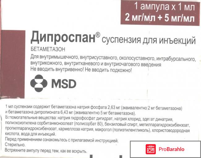Уколы Дипроспан отрицательные отзывы
