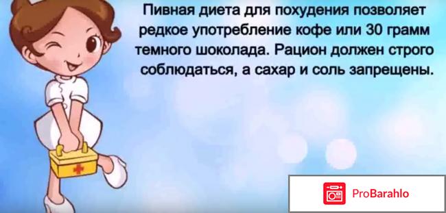 Пивная диета для похудения отзывы и результаты отрицательные отзывы