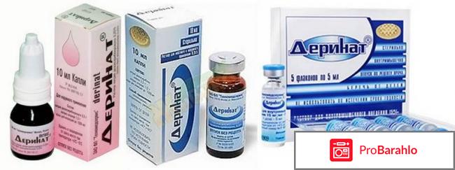Деринат уколы отзывы отрицательные 