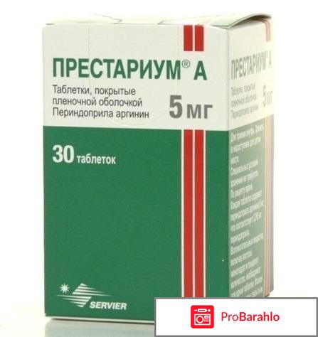 Периндоприл обман