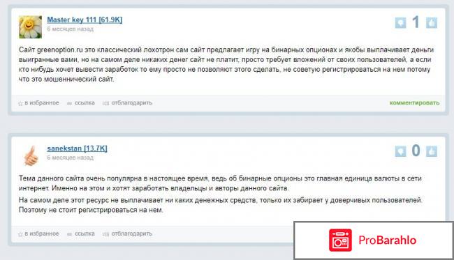 Greenoption ru отрицательные отзывы