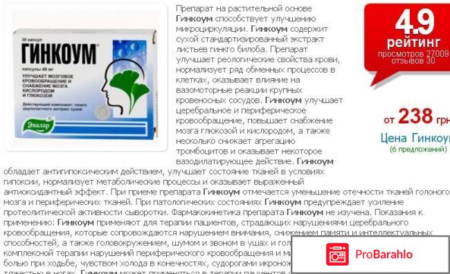 Гинкоум отзывы врачей отрицательные отзывы