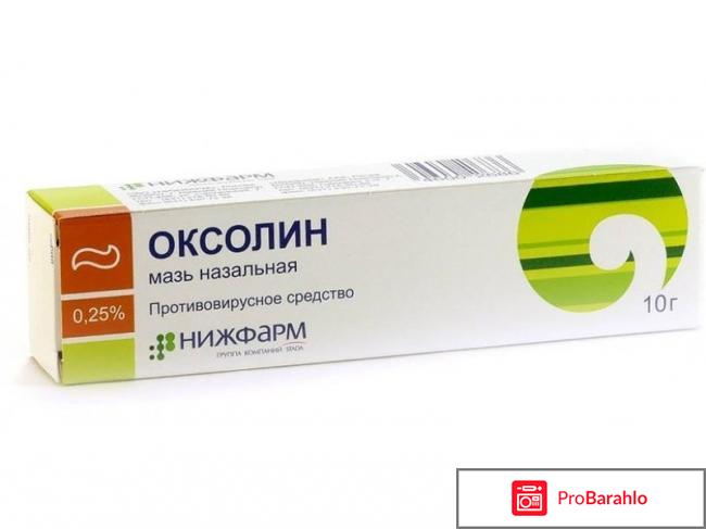 Оксолиновая мазь отзывы