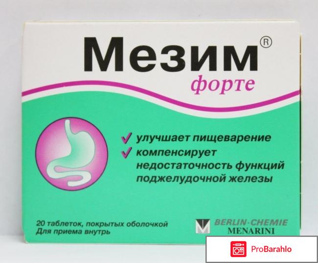 Мезим инструкция по применению цена отзывы аналоги отрицательные отзывы