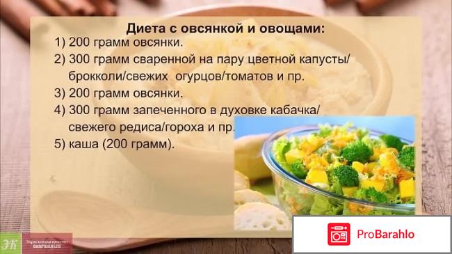 Диета на овсянке на 3 дня отрицательные отзывы