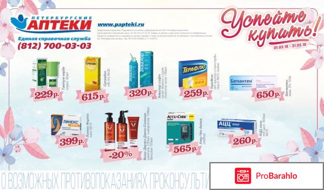 Петербургские аптеки 