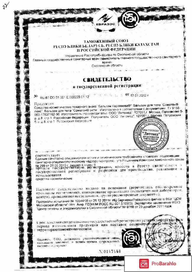 Бальзам караваева соматон отрицательные отзывы