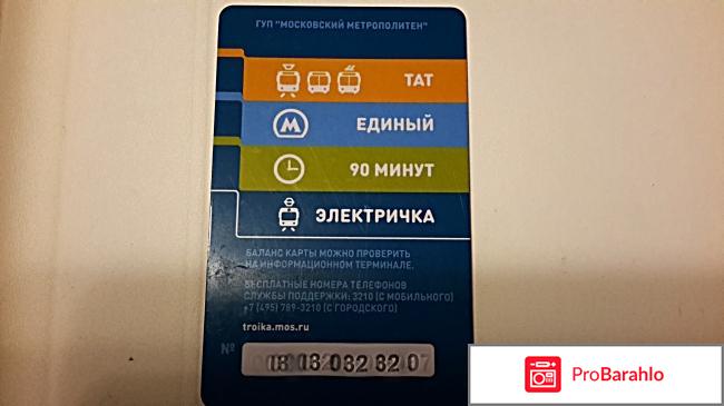 Оплата тройка транспортная карта отрицательные отзывы
