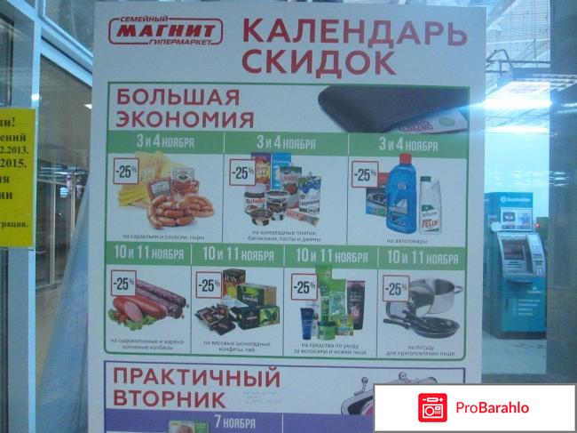 Магнит отзывы отрицательные отзывы