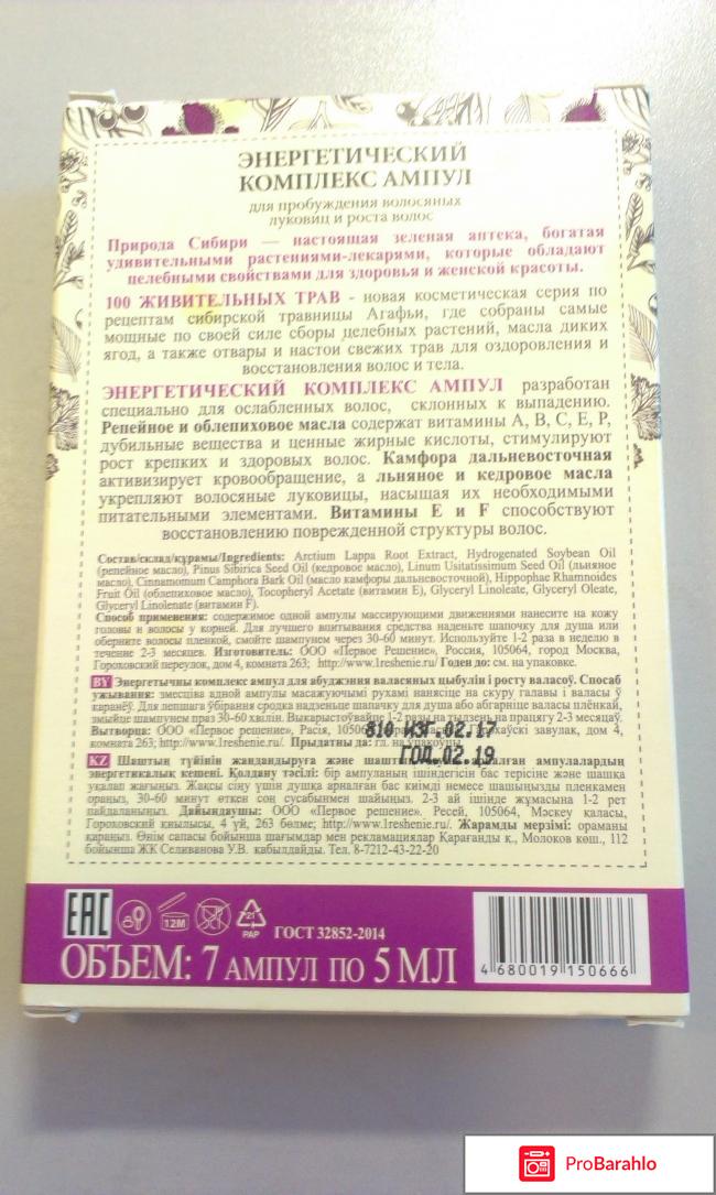 Энергетический комплекс ампул для пробуждения волосяных луковиц и роста волос 