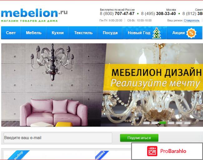 Mebelion ru интернет магазин товаров для дома отрицательные отзывы