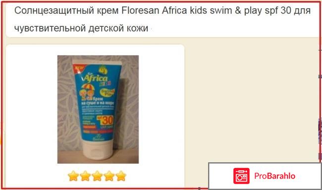 Floresan africa kids spf 30 отзывы 