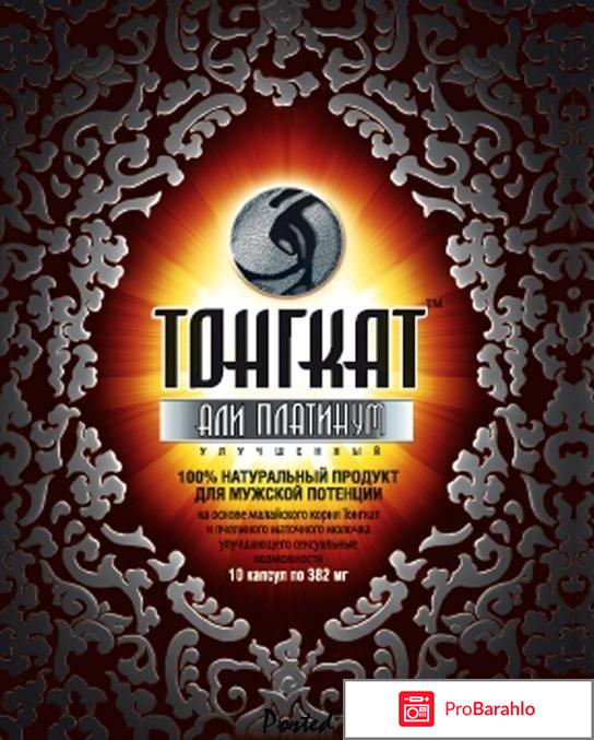 Тонгкат али платинум форте 